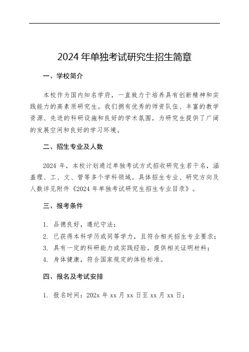 2024年单独考试研究生招生简章