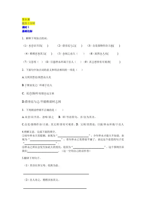 人教版七年级下册语文  5 伤仲永   同步练习
