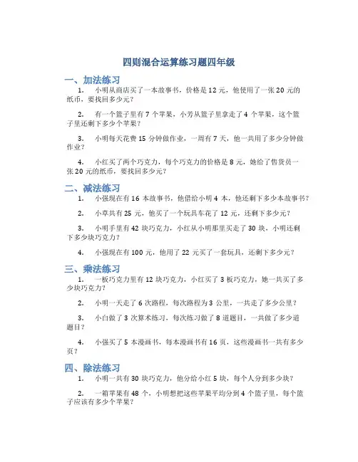 四则混合运算练习题四年级