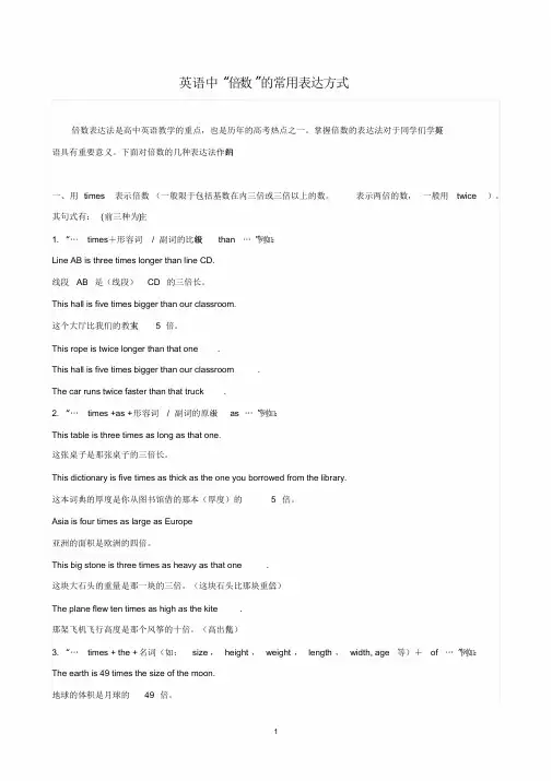 英语中倍数的表达方式
