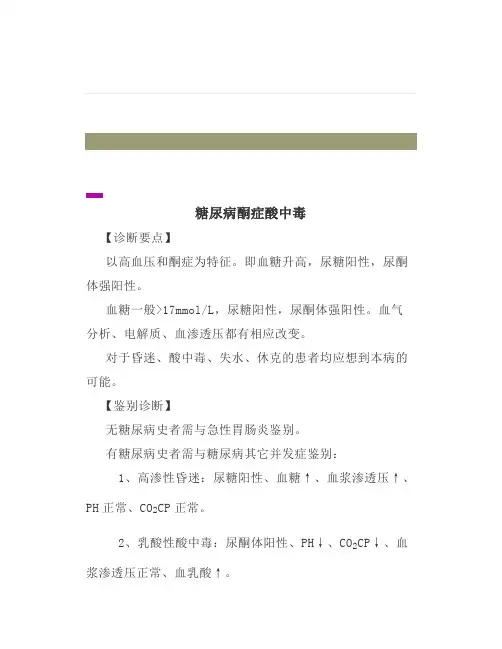 诊疗指南糖尿病酮症酸中毒
