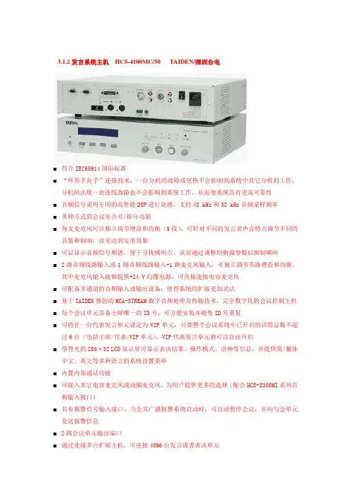 台电数字会议系统