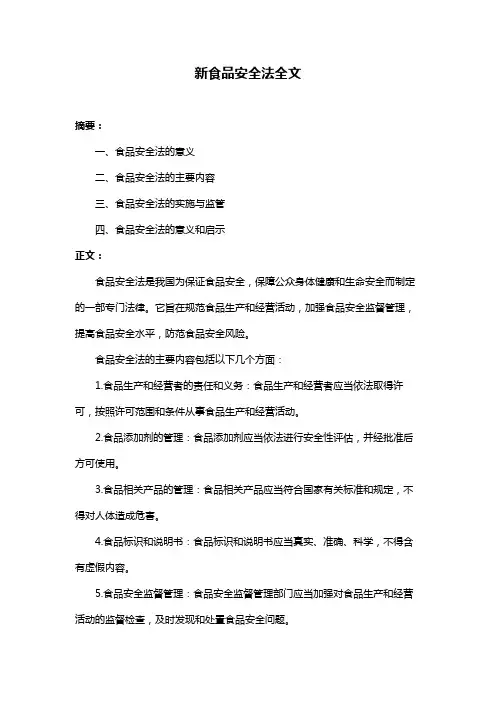 新食品安全法全文