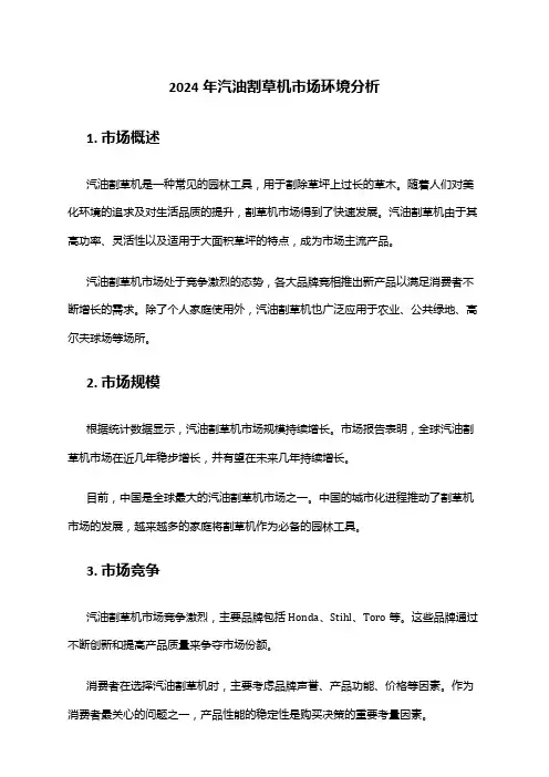 2024年汽油割草机市场环境分析
