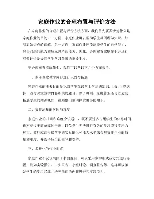 家庭作业的合理布置与评价方法