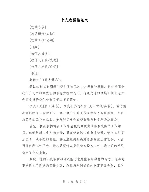 个人表扬信范文（七篇）