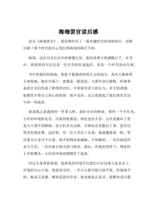 海瑞罢官读后感