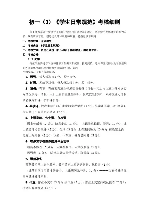 中学生一日常规细则