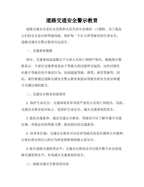 道路交通安全警示教育