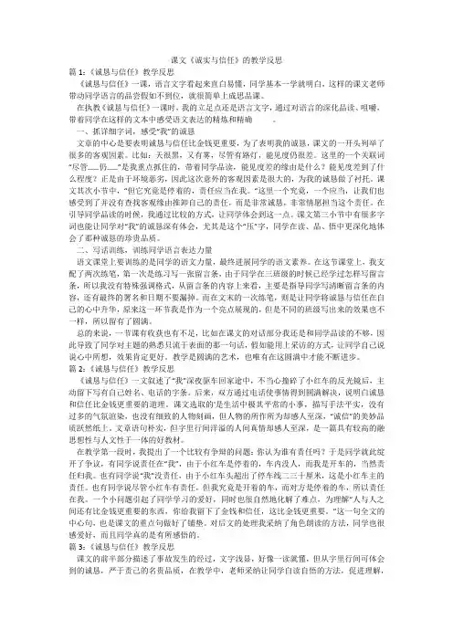 课文《诚实与信任》的教学反思