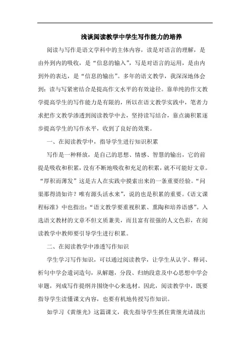 阅读教学中学生写作能力培养