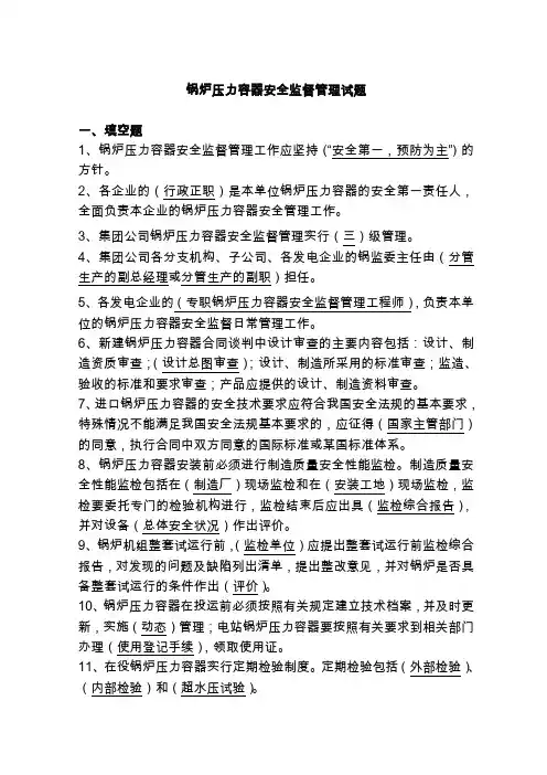 锅炉压力容器安全监督管理试题.doc