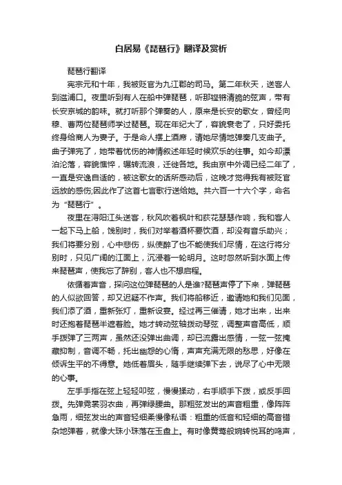 白居易《琵琶行》翻译及赏析