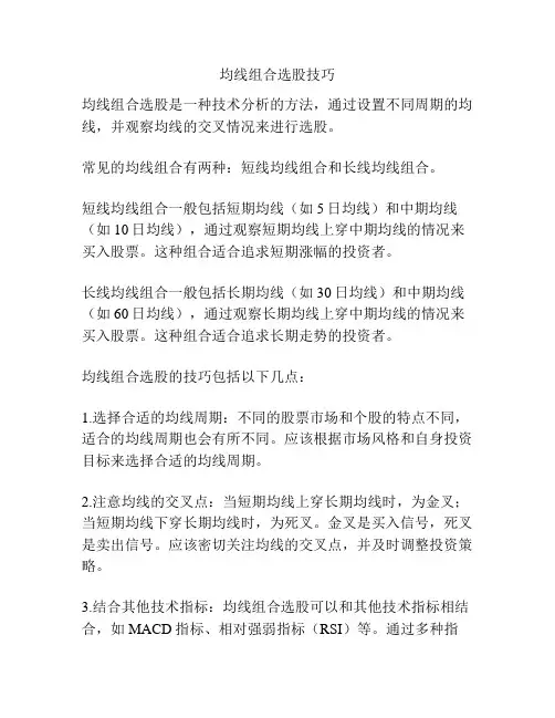 均线组合选股技巧