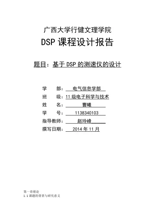 dsp雷达测速仪资料