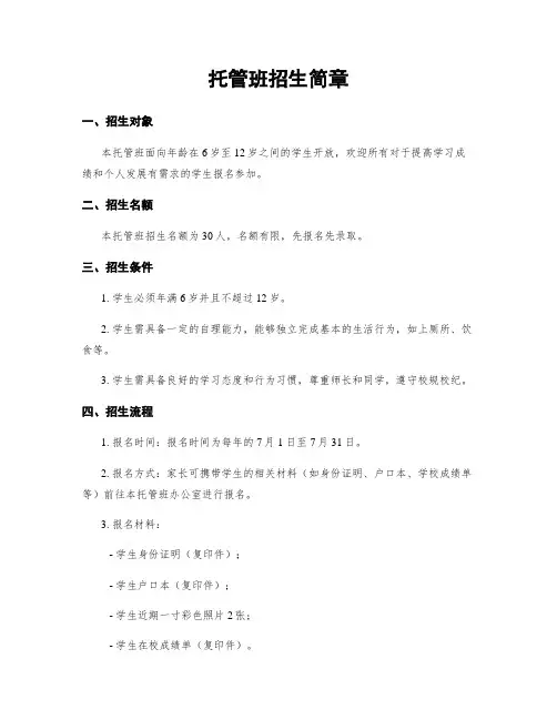 托管班招生简章