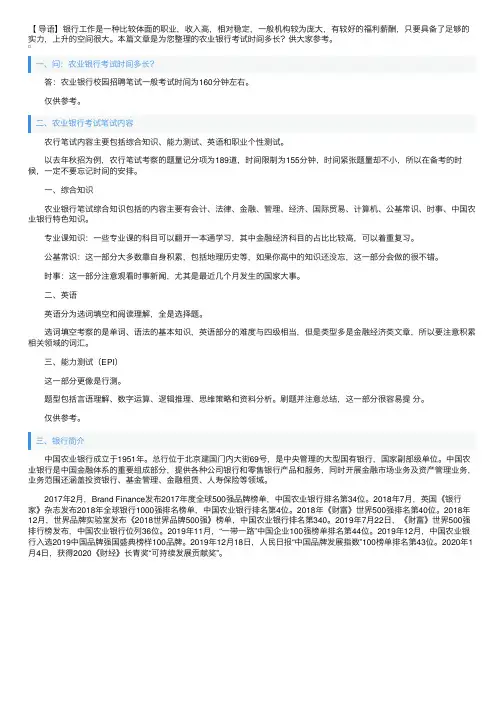 农业银行考试时间多长？