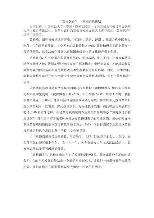 黄梅飘香