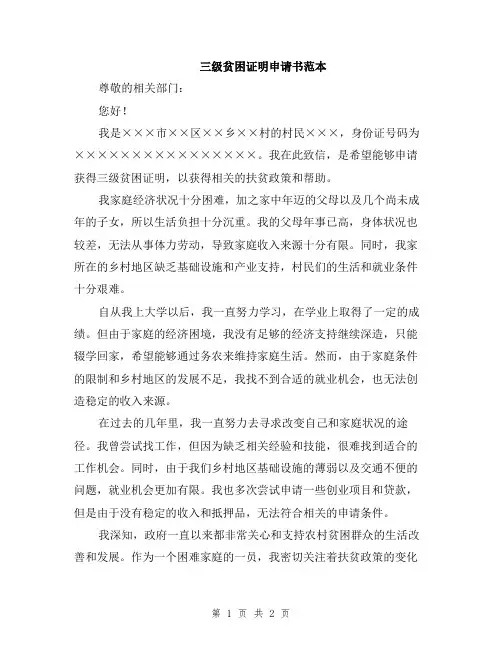 三级贫困证明申请书范本