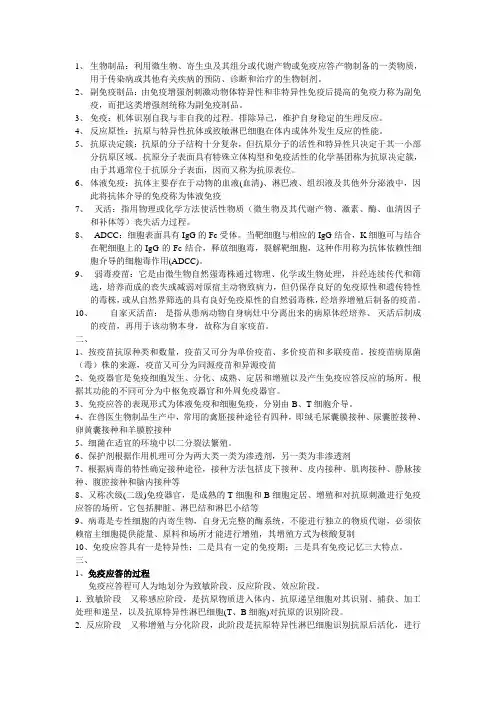 生物制品重点