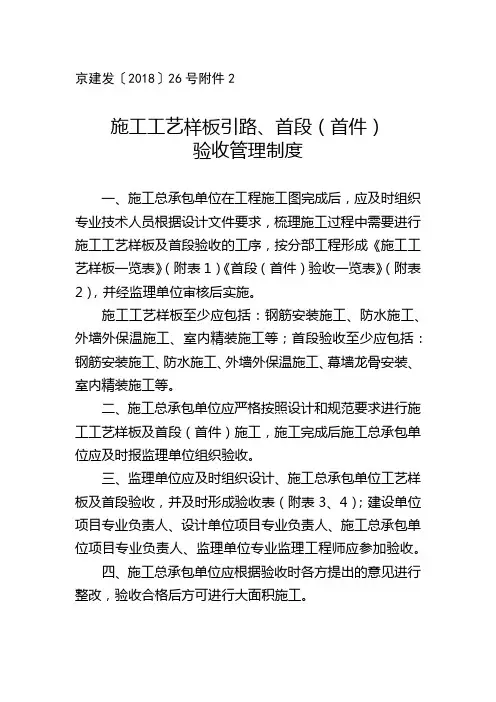 施工工艺样板引路首段首件验收管理制度