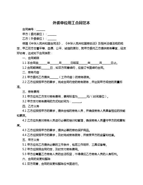 外委单位用工合同范本