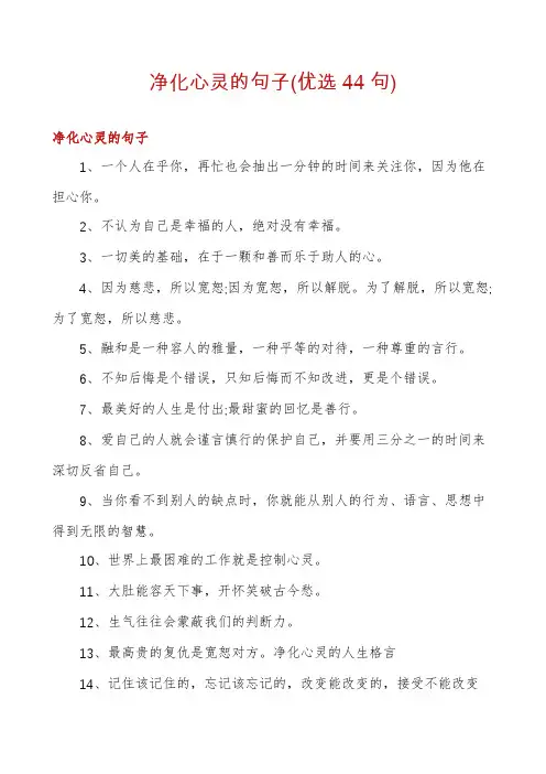 净化心灵的句子
