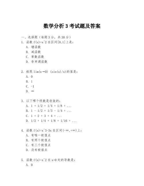 数学分析3考试题及答案