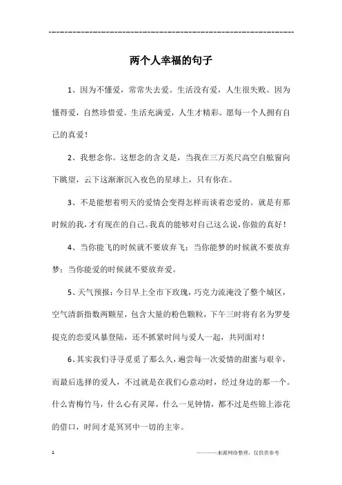 两个人幸福的句子
