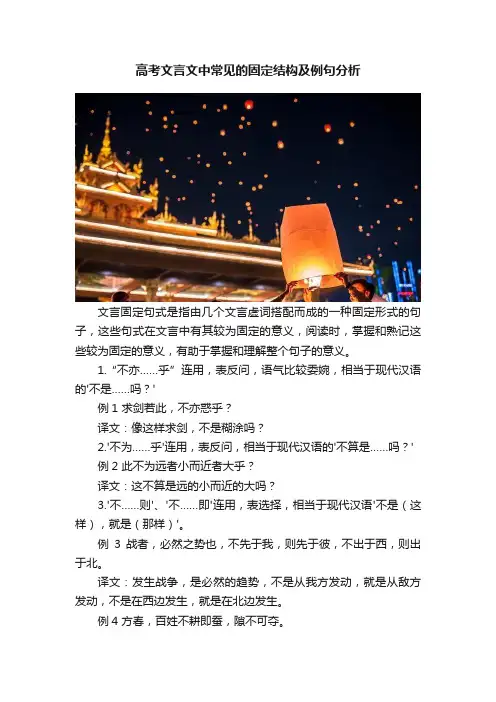 高考文言文中常见的固定结构及例句分析