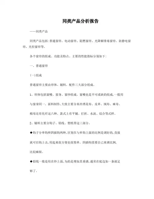 同类产品分析报告