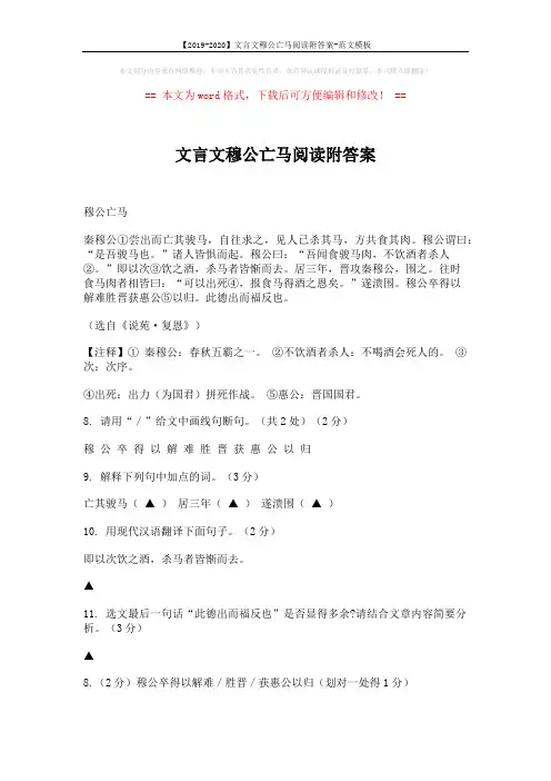 【2019-2020】文言文穆公亡马阅读附答案-范文模板 (2页)