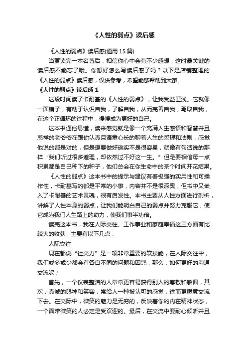 《人性的弱点》读后感
