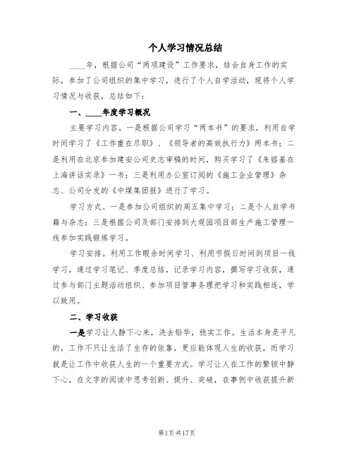 个人学习情况总结(10篇)
