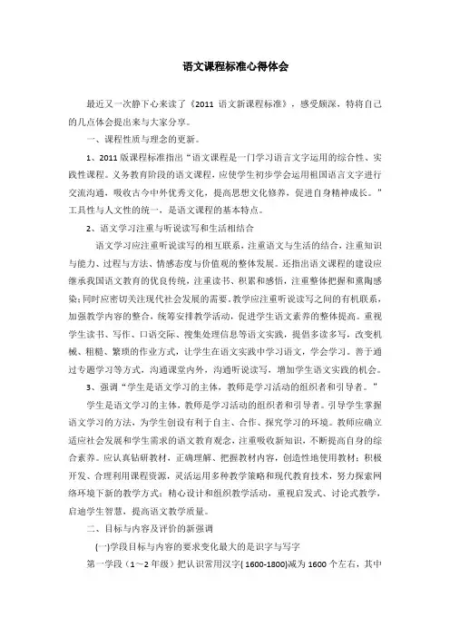 2011版语文课程标准心得体会