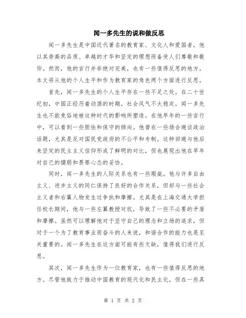 闻一多先生的说和做反思