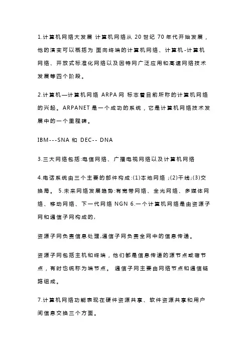 04741计算机网络原理知识点整理