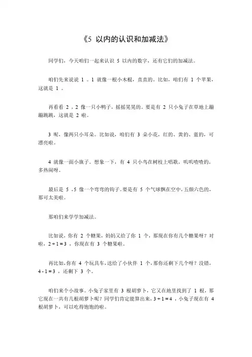 5以内的认识和加减法