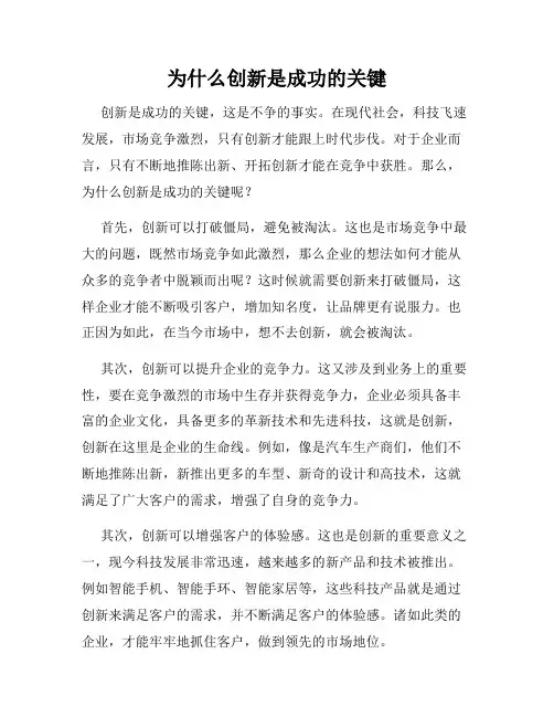 为什么创新是成功的关键
