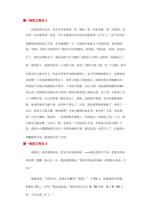 第一次打工作文(20篇)