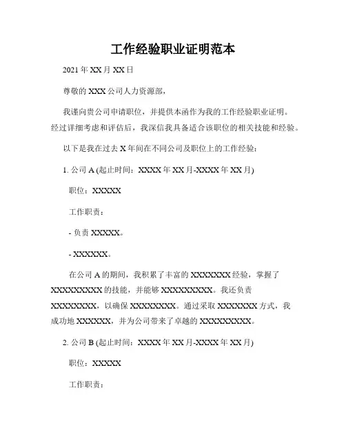 工作经验职业证明范本