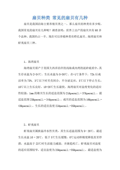 扇贝种类 常见的扇贝有几种