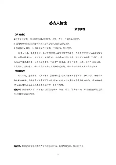 《陈情表》《项脊轩志》复习探究学案