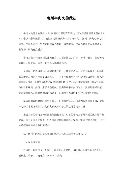 潮州牛肉丸的做法