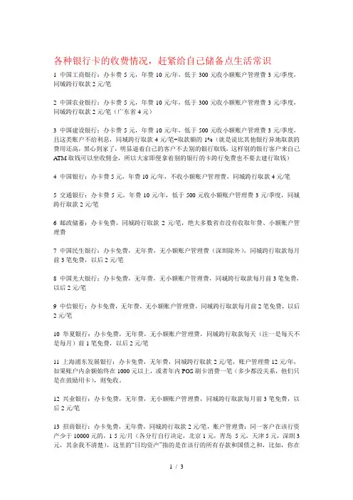 各种银行卡的收费情况
