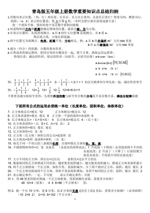 青岛版五年级上册数学重要知识点总结归纳