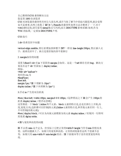 自己整理的CSS兼容解决方法