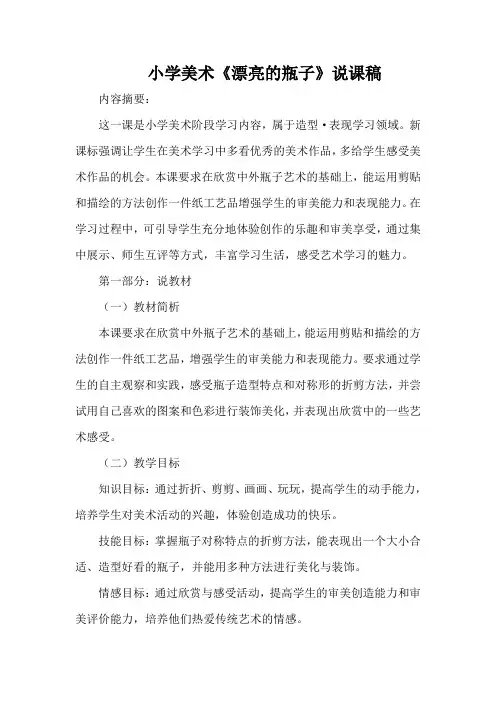 小学美术《漂亮的瓶子》说课稿