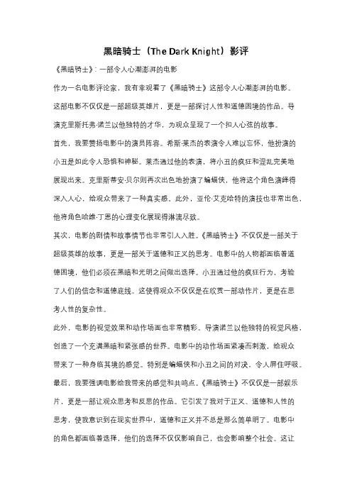 黑暗骑士(The Dark Knight)影评