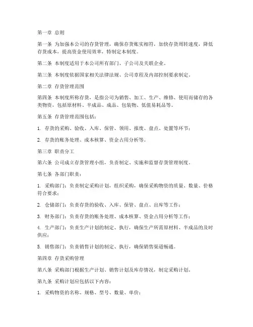 公司存货管理制度细则